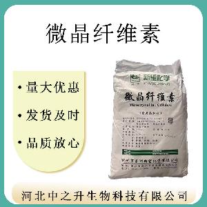 现货批发 微晶纤维素 食品级微晶纤维素 压片 固体饮料食品原料