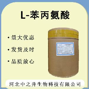 现货批发L-苯丙氨酸 食品级水溶性氨基酸 苯丙氨酸
