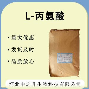 L-丙氨酸大量供应食品级营养强化剂氨基酸25KG/袋 L-丙氨酸