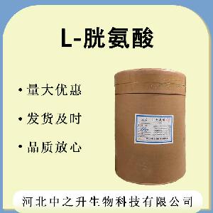 批发 L-胱氨酸 销售 l-胱氨酸 1kg起批 食品级 胱氨酸