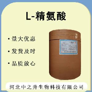 L-精氨酸现货批发食品级营养强化剂含量99%水溶性氨基酸 精氨酸