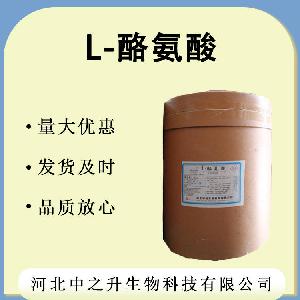 L-酪氨酸供应食品级氨基酸营养强化剂25kg/桶 酪氨酸