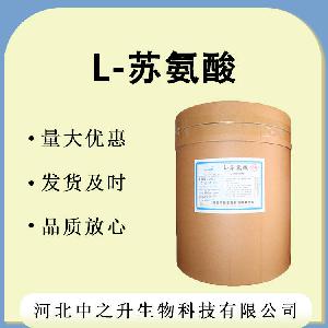 供应L-苏氨酸 食品级 苏氨酸 氨基酸营养强化剂 L-苏氨酸