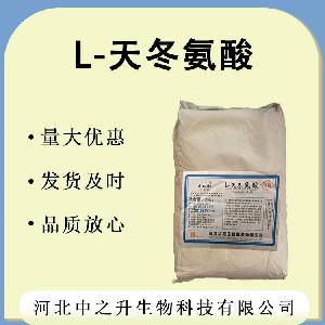 供应L-天冬氨酸食品级L-天冬氨酸氨基酸营养强化剂