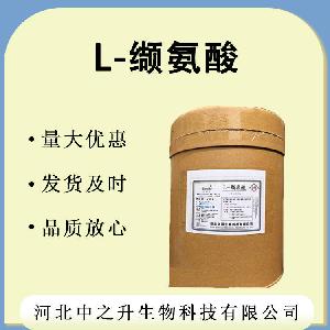 L-缬氨酸食品级营养强化剂氨基酸缬氨酸25kg/桶 L-缬氨酸