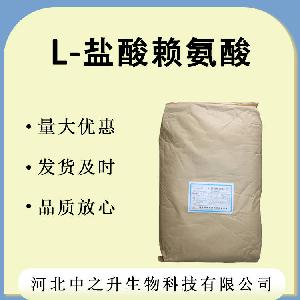 供应 L-赖氨酸盐酸盐 l-赖氨酸盐酸盐 批发 赖氨酸盐酸盐