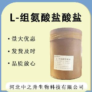 批发供应L-组氨酸盐酸盐食品级L-组氨酸盐酸盐1kg起批