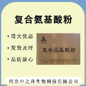 批发食品级 复合氨基酸 长期供应 复合氨基酸 氨基酸