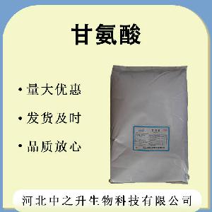 甘氨酸食品级氨基酸营养强化剂甘氨酸25kg/袋 甘氨酸