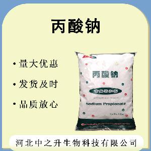 销售 丙酸钠 现货供应 丙酸钠 长期供应
