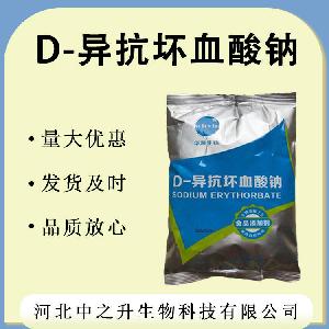 现货供应 D -异抗坏血酸钠 异VC钠 一公斤起