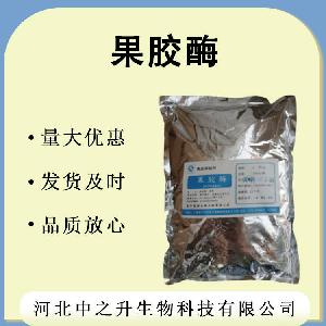 果胶酶 食品应用果胶酶 自制葡萄酒 果汁 食品酶制剂用 保质保量