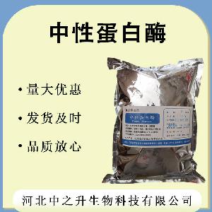 中性蛋白酶 批发供应 中性蛋白酶 酶制剂 1kg起批