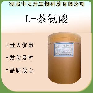 茶氨酸 L-茶氨酸 左旋茶氨酸 茶叶提取物