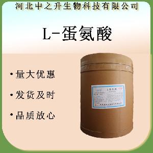食品级蛋氨酸 L-蛋氨酸营养强化剂L-蛋氨酸 食品级甲硫氨酸