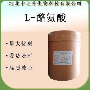 L-酪氨酸 食品级 营养增补剂 酪氨酸 1kg起订
