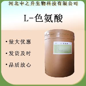 食品级 色氨酸 营养增补剂 L-色氨酸 含量99%