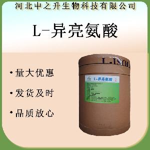 现货供应食品添加剂氨基酸L-异亮氨酸食品级异亮氨酸氨基酸99%