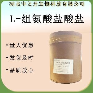 食品级营养强化剂L-组氨酸盐酸盐高含量氨基酸 组氨酸盐酸盐