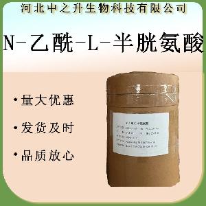 N-乙酰半胱氨酸 乙酰半胱氨酸 N-乙酰-L-半胱氨酸 批发供应