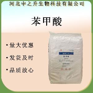 苯甲酸食品级 苯甲酸 保鲜剂防腐剂