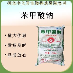 苯甲酸钠 食品级 苯甲酸钠 保鲜剂防腐剂