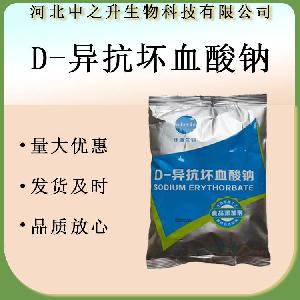 【异VC钠】 D-异抗坏血酸钠