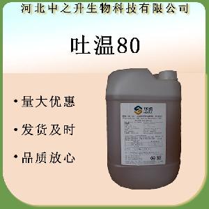 油脂抗氧化剂吐温80 耐高温