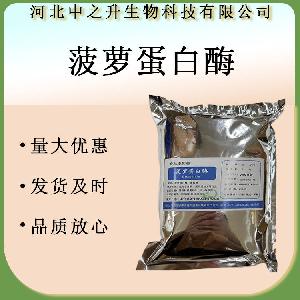 食品级 菠萝蛋白酶 5万酶活力 菠萝酶