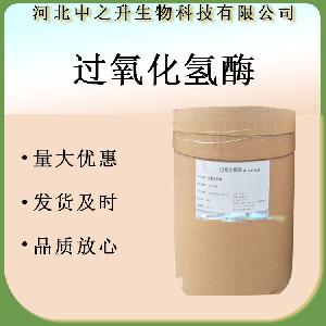过氧化氢酶 奶制品灭菌 造纸纺织漂白 除氧化剂过氧化氢