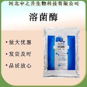 食品级 酶制剂 溶菌酶 溶菌酶酶制剂