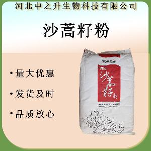 沙蒿籽粉/沙蒿胶 食品级增稠剂 1kg起订