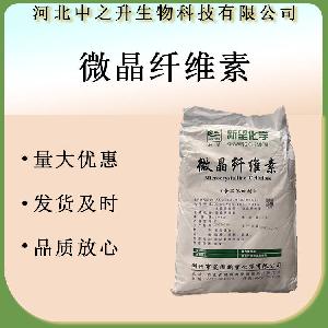 微晶纤维素 微晶纤维素食品级增稠剂 1kg起订