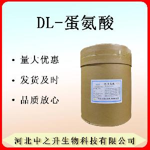 供应DL-蛋氨酸食品级氨基酸 蛋氨酸DL-甲硫氨酸1kg起订