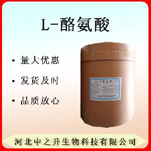 L-酪氨酸 食品级L-酪氨酸 营养强化剂 欢迎订购 免费拿样
