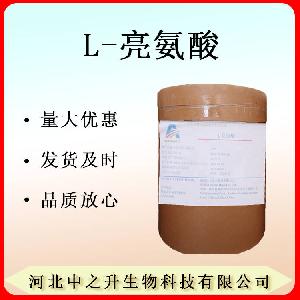 L-亮氨酸 食品级L-亮氨酸 营养强化剂 欢迎订购 免费拿样
