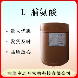 现货供应 食品级 L-脯氨酸食用氨基酸含量99%食品添加剂