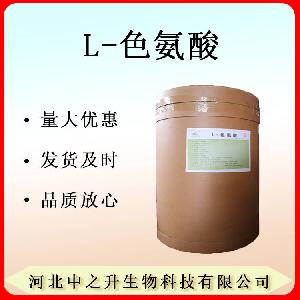 供应 L-色氨酸 食品级营养增补剂含量99% 现货批发 色氨酸