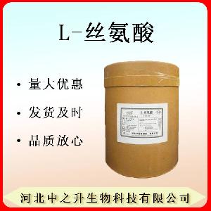 现货批发L-丝氨酸 1千克袋装食品添加剂 20%L-丝氨酸