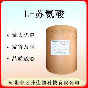 现货L-苏氨酸 食品级氨基酸 苏氨酸 营养强化剂 1kg起订