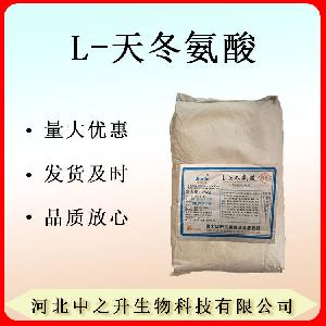 现货L-天冬氨酸 食品级氨基酸 L-天冬氨酸营养强化剂 1kg起订