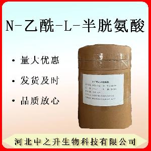 现货N-乙酰半胱氨酸 食品级氨基酸 N-乙酰半胱氨酸