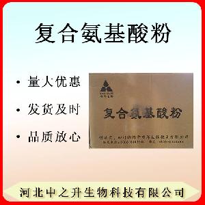 供应 食品级复合氨基酸 营养强化剂 复合氨基酸粉 欢迎咨询