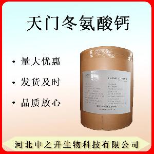 现货供应 食品级 天门冬氨酸钙增补剂 纯度99% 营养强化剂