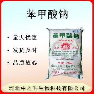 食品级苯甲酸钠 食品保鲜防腐剂 武汉有机酸钠 1KG起订