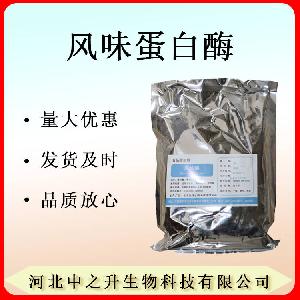 现货供应风味蛋白酶 食品级酶制剂 风味蛋白酶 1KG起订
