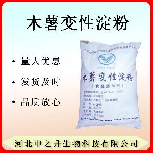 现货供应增稠剂木薯变性淀粉/醋酸酯淀粉 食品添加剂