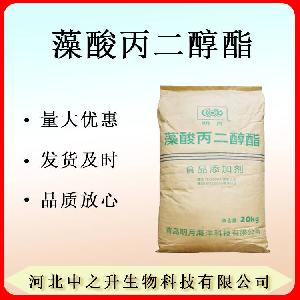 现货供应增稠剂藻酸丙二醇酯 藻酸丙二醇酯 食品添加剂