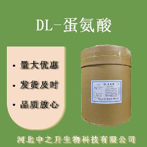 现货食品级蛋氨酸L-蛋氨酸营养强化剂 DL-蛋氨酸甲硫氨酸