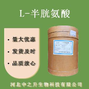 L-半胱氨酸 食品级半胱氨酸 营养强化剂 欢迎选购
